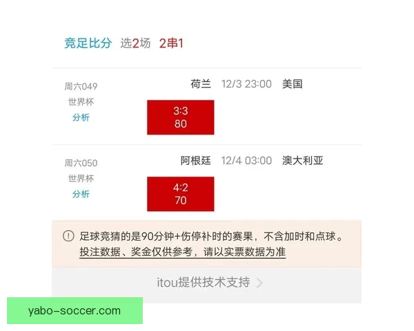世界杯竞猜胜负策略解析与实用技巧全面提升中奖率